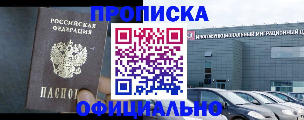 прописка 2025 в Пущино