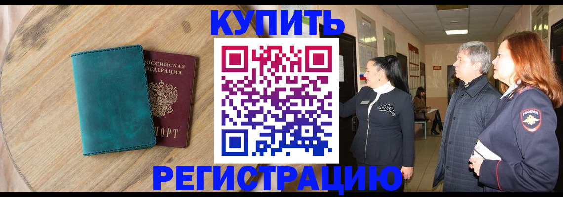 временная регистрация 2025 в Пущино
