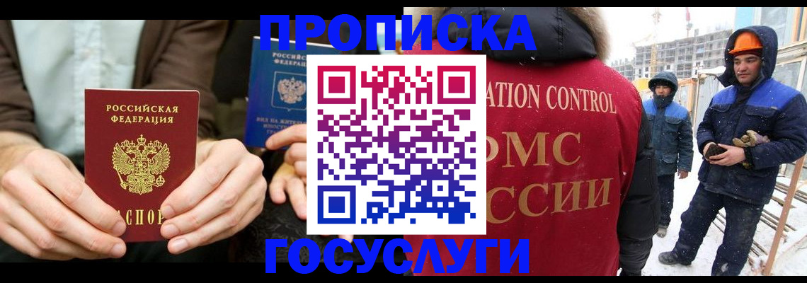 купить прописку в Пущино